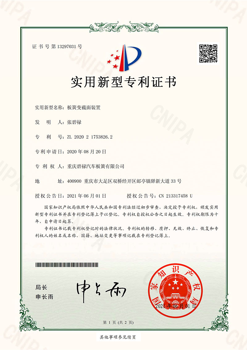 板簧變截面裝置